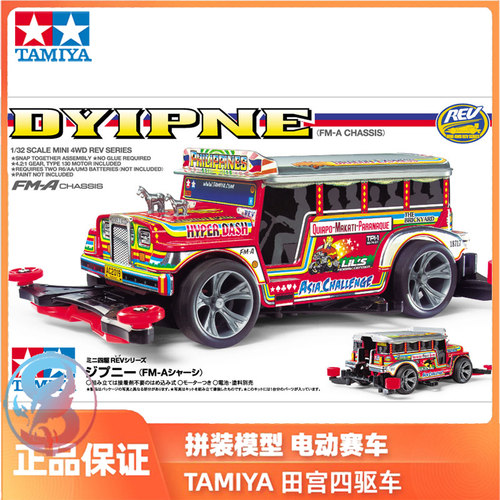田宫TAMIYA迷你四驱车 DYIPNE 校车观光车 FMA底盘 18717现货
