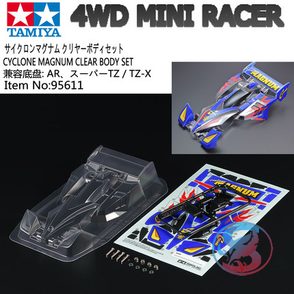 田宫四驱车配件四驱兄弟旋风冲锋透明软壳AR/STZ-X 95611现货