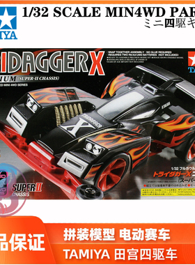 正品田宫竞速四驱车 四驱兄弟 火鸟X三角箭 S2红色底盘 19433现货