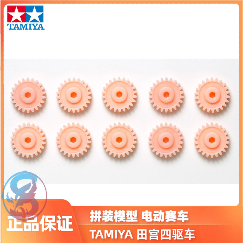 田宫四驱车配件MS/MA粉齿AO-1040