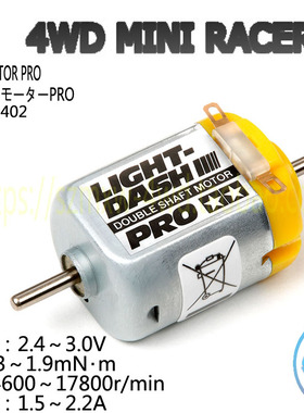 正品田宫TAMIYA四驱车改装配件 扭力型17800转双头黄银马达 15402