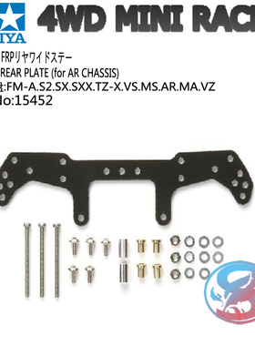田宫TAMIYA 四驱车改装配件 FRP黑色玻璃纤维凤尾 15452 现货