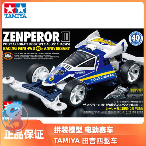 田宮TAMIYA四驱车限量四驱小子 天皇巨星40周年限定 VZ底盘 95703