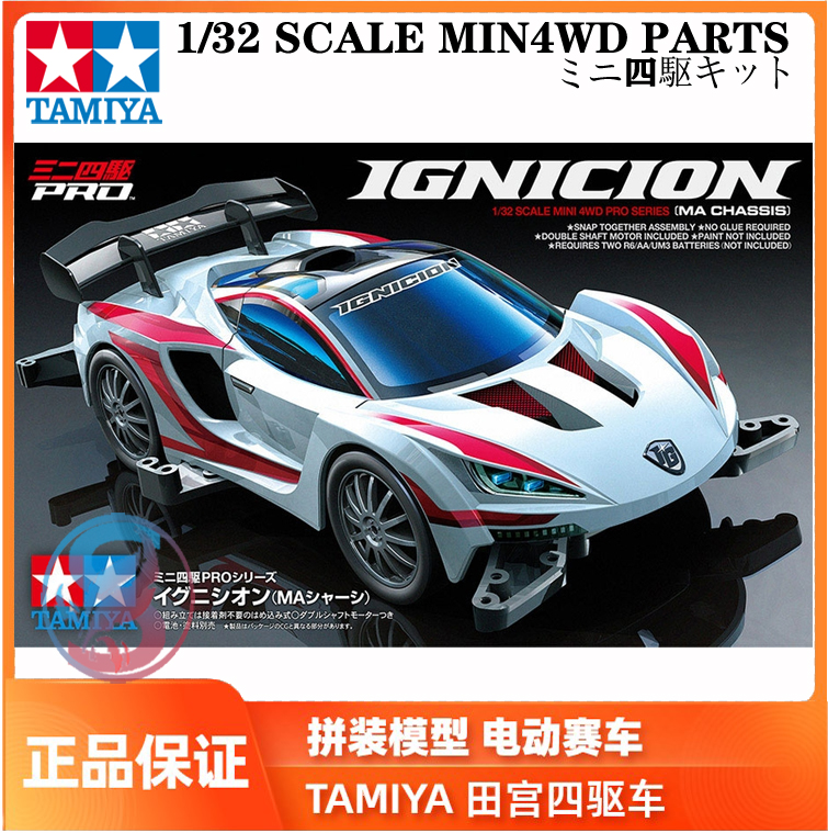 田宮拼装四驱车燃烧之刃MA底盘