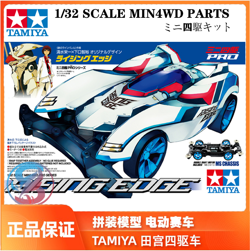 正品田宫TAMIYA 四驱车竞速拼装模型 MS底盘白无常机甲武装 18633