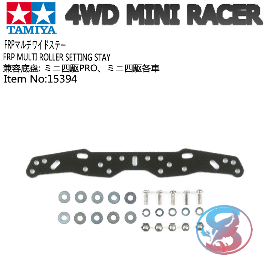 田宫四驱车改装配件黑色玻纤龙头