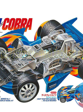 原装正品田宫四驱车四驱兄弟SPIN COBRA眼睛蛇静态模型 95567现货