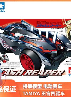 正品田宫TAMIYA四驱车竞速拼装模型车 VS底盘机甲武装黑无常18066