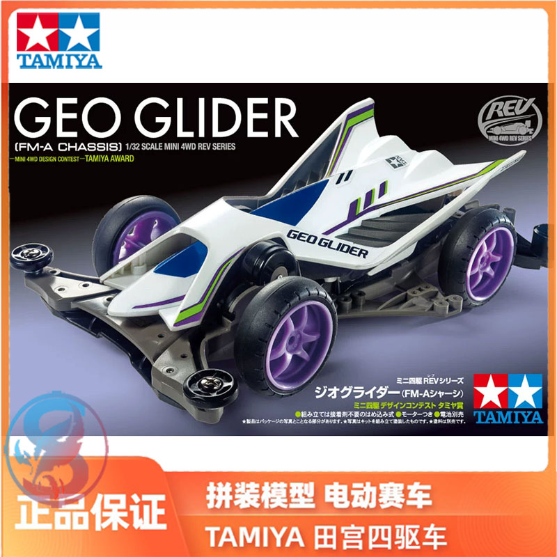 田宫四驱车滑翔机FMA底盘18716