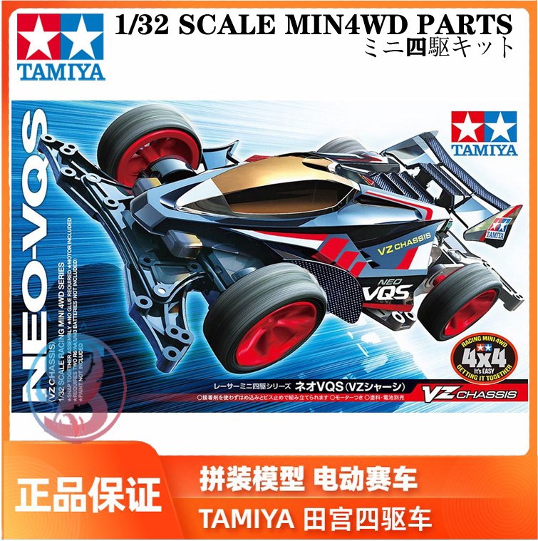 正品田宫征服者四驱车组装VZ底盘