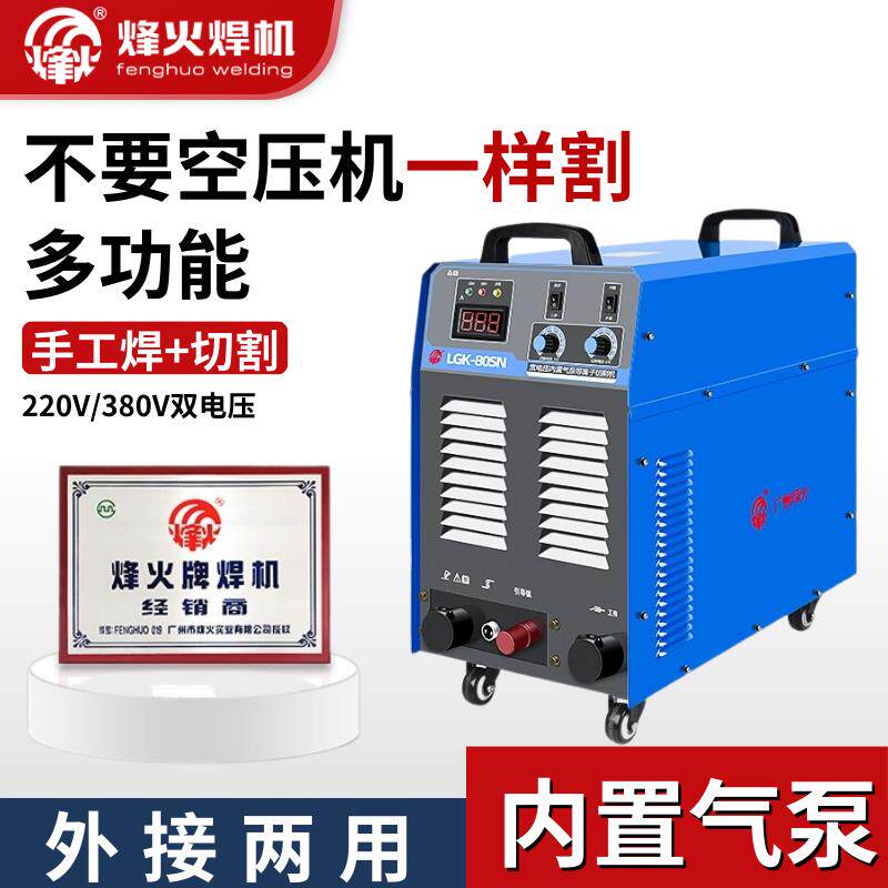 新款广州烽火焊机等离子切割机LGK80/120内置气泵220v一包邮