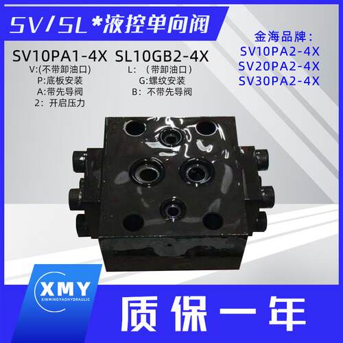 新款液控单向阀SV10PA1-4X液压安全阀SV10PB2-30B/SV20PA包邮