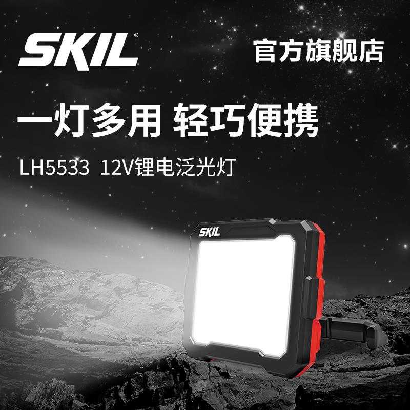 新款skil锂电照明灯12V高亮度充电灯平板灯桌面壁挂式照明LED包邮