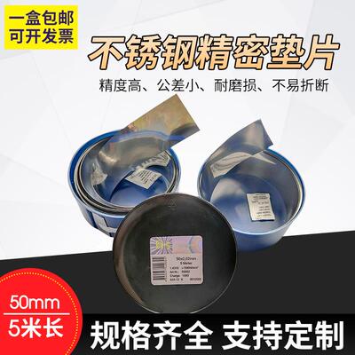 新款50宽间隙片 精密垫片0.015 0.025  50*0.18 50*1.0 5包邮