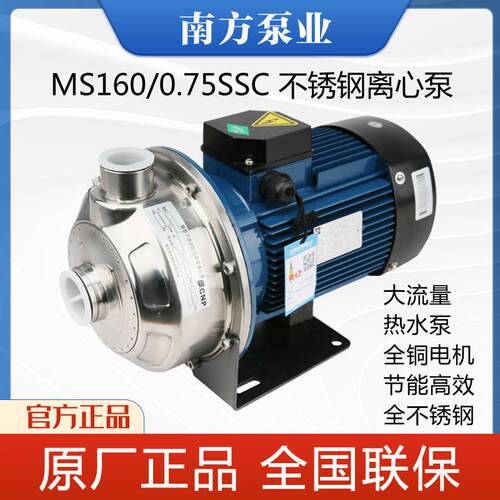 新款MS60/0.37/160/0.75/330/2.2SSC离心不锈钢泵热水增包邮