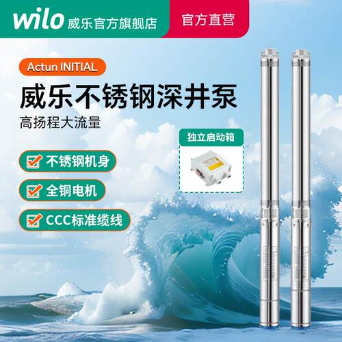 新款wilo不锈钢深井泵高扬程220v大流量农用灌溉井用潜水包邮