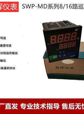 新款16路温度巡检仪多路智能仪表SWP-MS814 MD814 MD809 包邮
