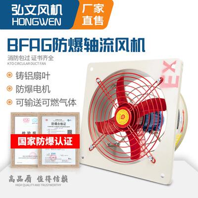 新款BFAG防爆排风扇300/400500防爆轴流风机220v工业防爆排气包邮