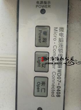 新款WD07-0408微电脑电子连锁 多功能电子连锁 传递窗互锁智包邮