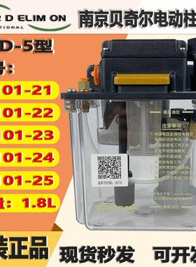 新款南京贝奇尔33712-电动润滑泵53365柱塞泵18101-21-22包邮