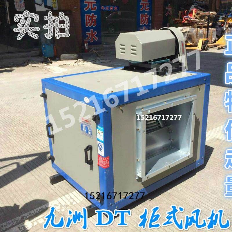 新款九洲DT离心风机15A-2.2KW宾馆饭店通风箱方形工业380V强包邮