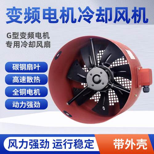 新款散热强冷风扇GP-200 250  280A GX-315A 355变频电机冷却包邮