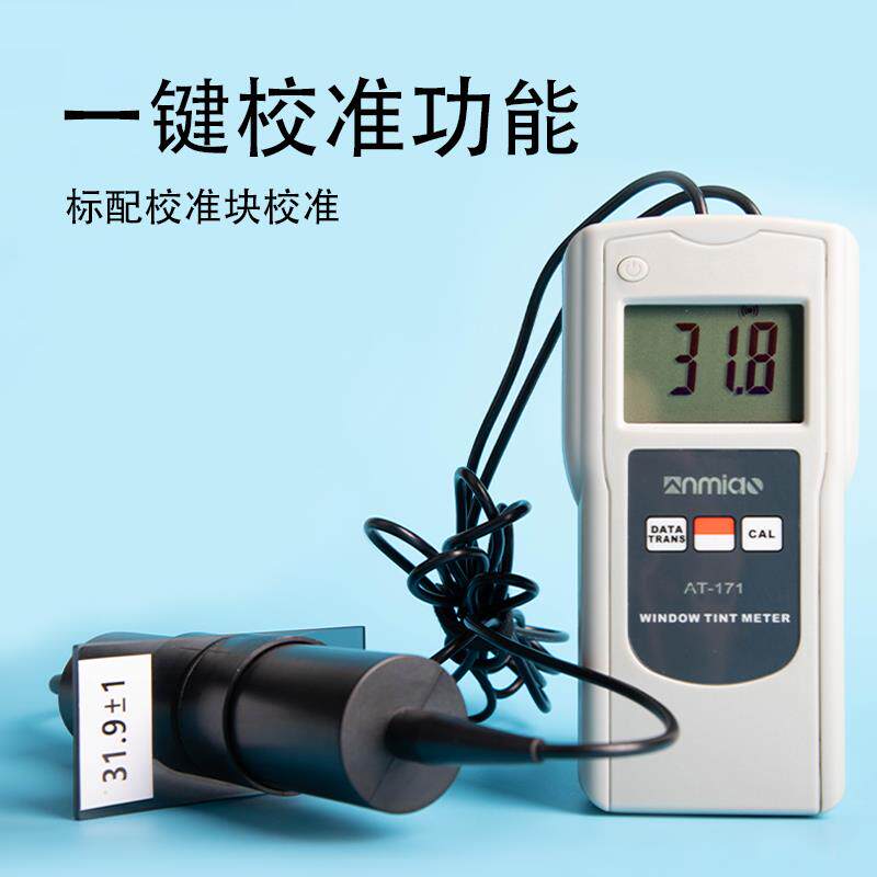 新款AT-171透光率仪透过率计亚克力玻璃太阳防爆保护膜隔热汽包邮