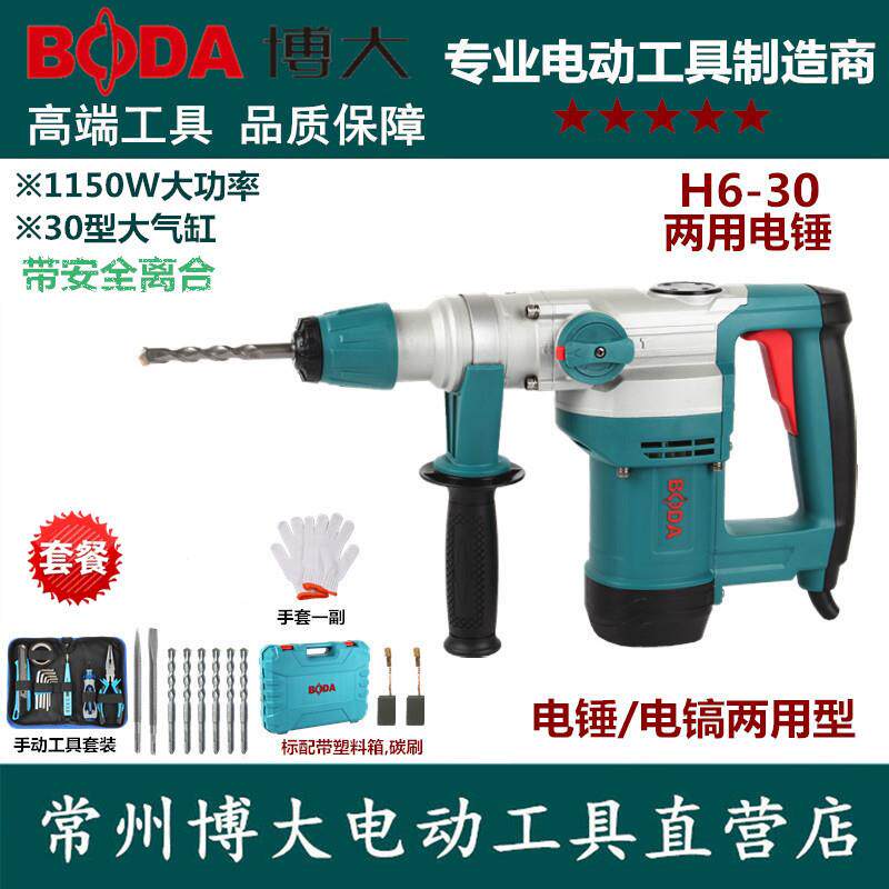 新款博大H6-30电锤电镐两用带离合重型工业级电锤冲击钻混凝包邮