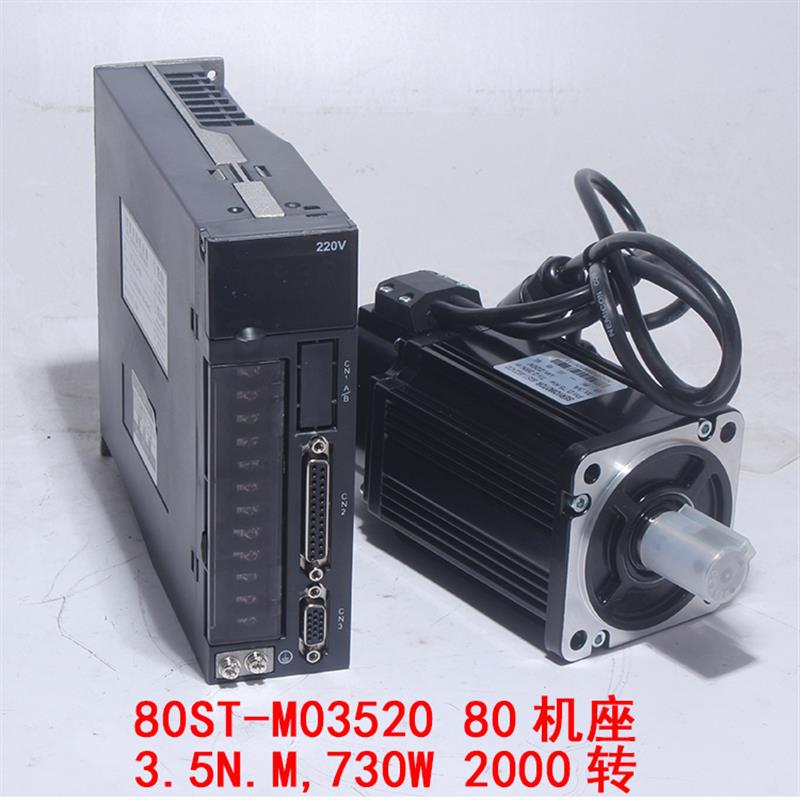 新款 80ST-M03520交流伺服电机+驱动器3.5N.M,730W 送3米包邮