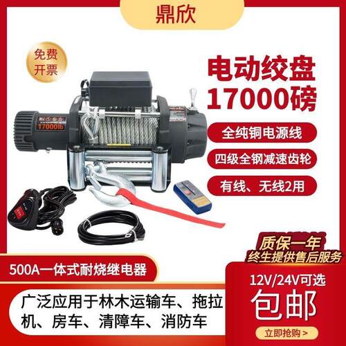 新款重型17000磅迪尼玛绳电动绞盘卡车货车车载卷扬机8吨 越包邮