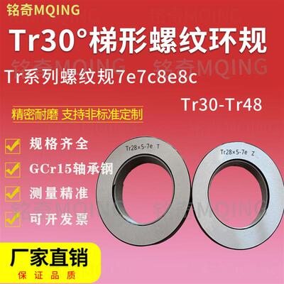 新款梯形螺纹环规通止规T型环规检具Tr30 32 34 36 38 40 42 包邮
