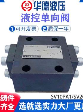 新款液控单向阀SV10PA1-30B SV20PA2 SL10PA SL20PB1 SV3包邮