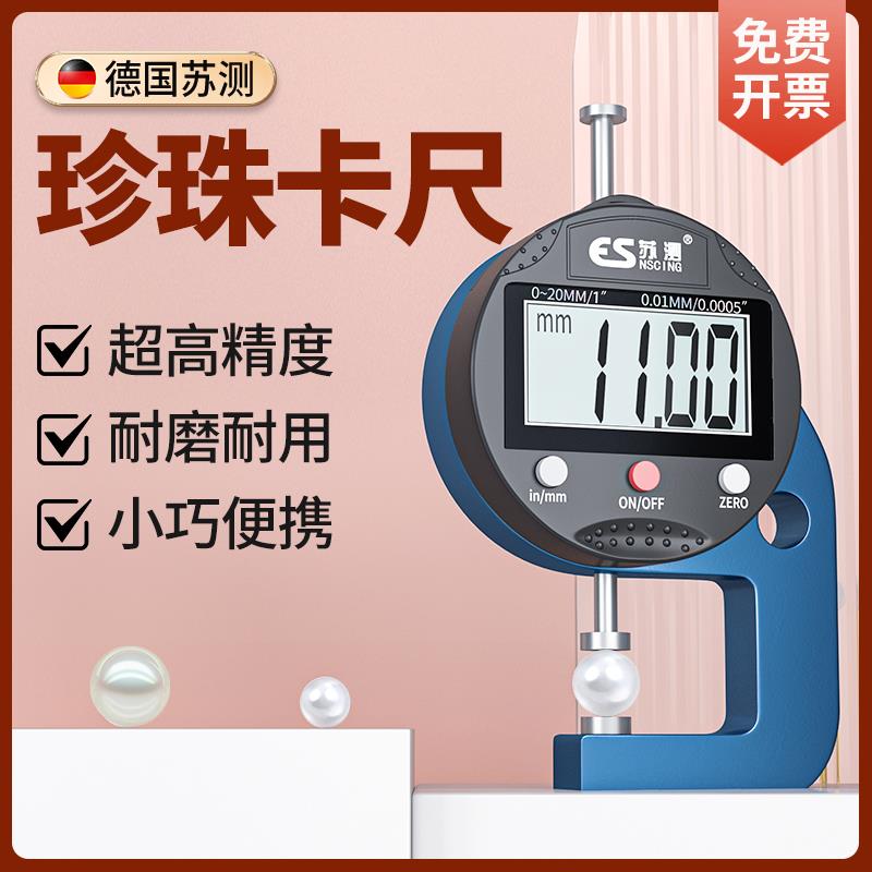 新款量珍珠卡尺点位测量器高精度卡位器专用测量尺寸卡点包邮