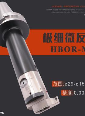 新款HBOR25 32 40 50 63极细微调精镗刀BT40BT50HSK63A反镗刀包邮