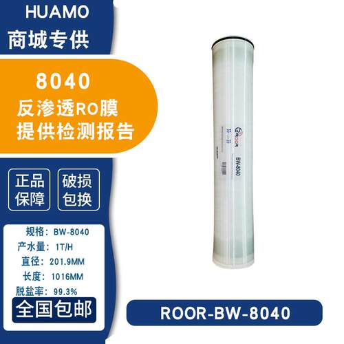 新款牌反渗透RO膜ULP高低压国产滤芯膜BW4040/8040工业水包邮