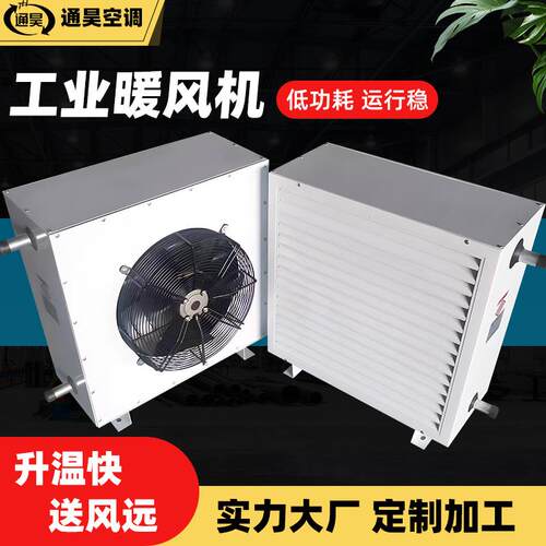 新款工业暖风机大功率热水蒸汽暖风机商用采暖温室大棚养殖供包邮