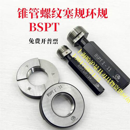 新款管螺纹环规 塞规BSPT1/8,1/4,3/8,1/2 ,3/4,1寸,1-1/包邮