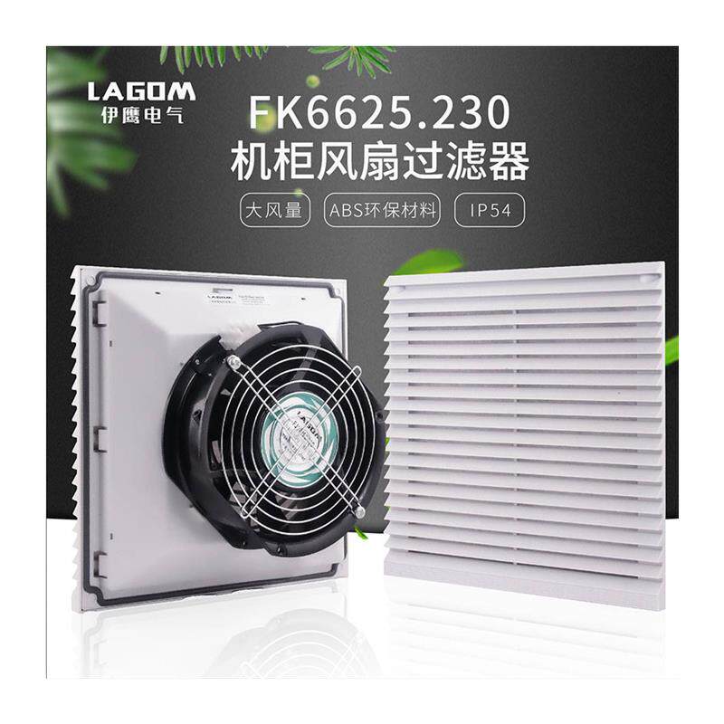 新款FK6625.230电控柜风扇电气柜散热风扇机柜风扇通风防包邮