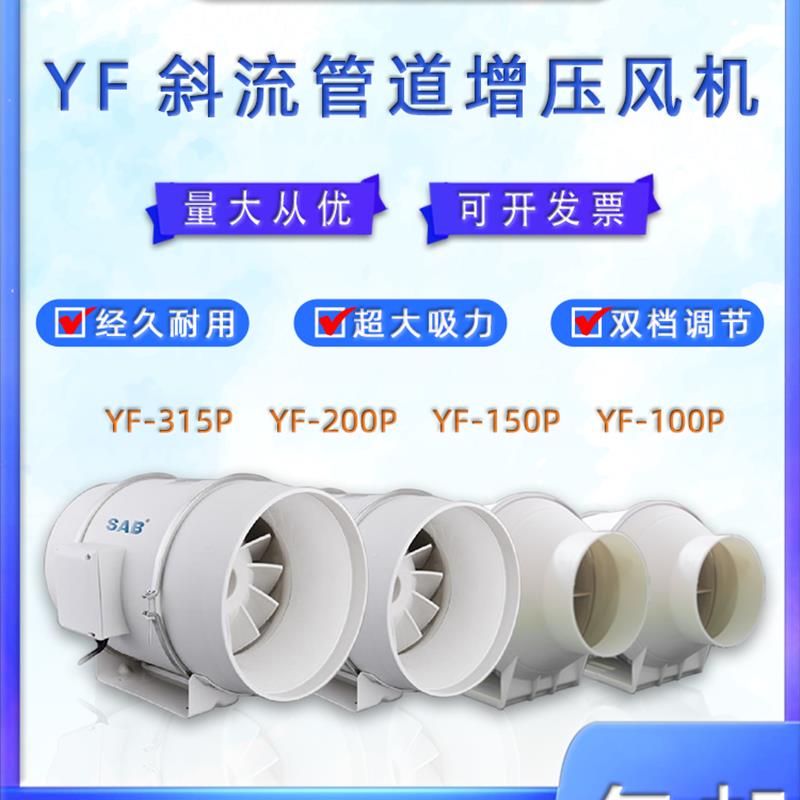 新款上海盈达Yf斜流增压器风道风机排风机厨房排风机浴室包邮