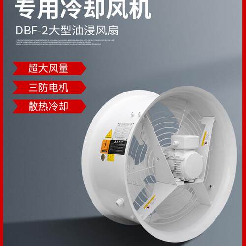 新款DBF2大型油浸式主变压器散热风机CFZ低噪声吹风装置冷却包邮