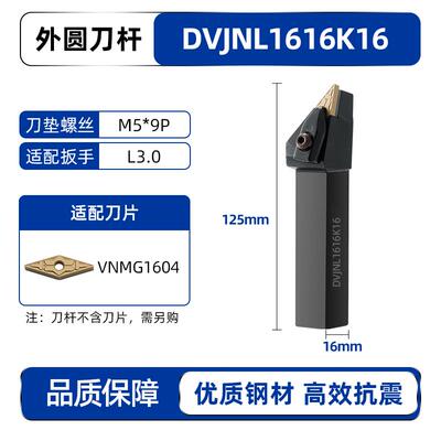 新款外圆刀杆93度数控菱形刀片机夹车刀DVJNR/DVJNL 2020K16 包邮