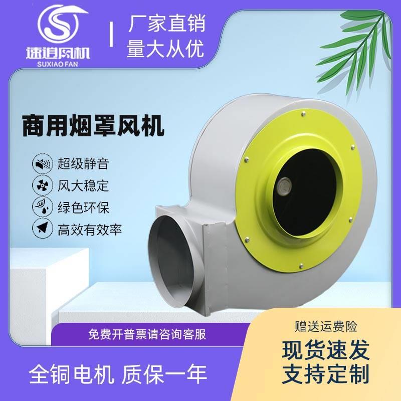 新款商用烟罩抽油烟机家用大功率涡轮离心风机单速封塑电机强包邮