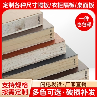 定制17实木生态免漆板一字隔板墙上置物架搁板书架衣柜分层板收纳