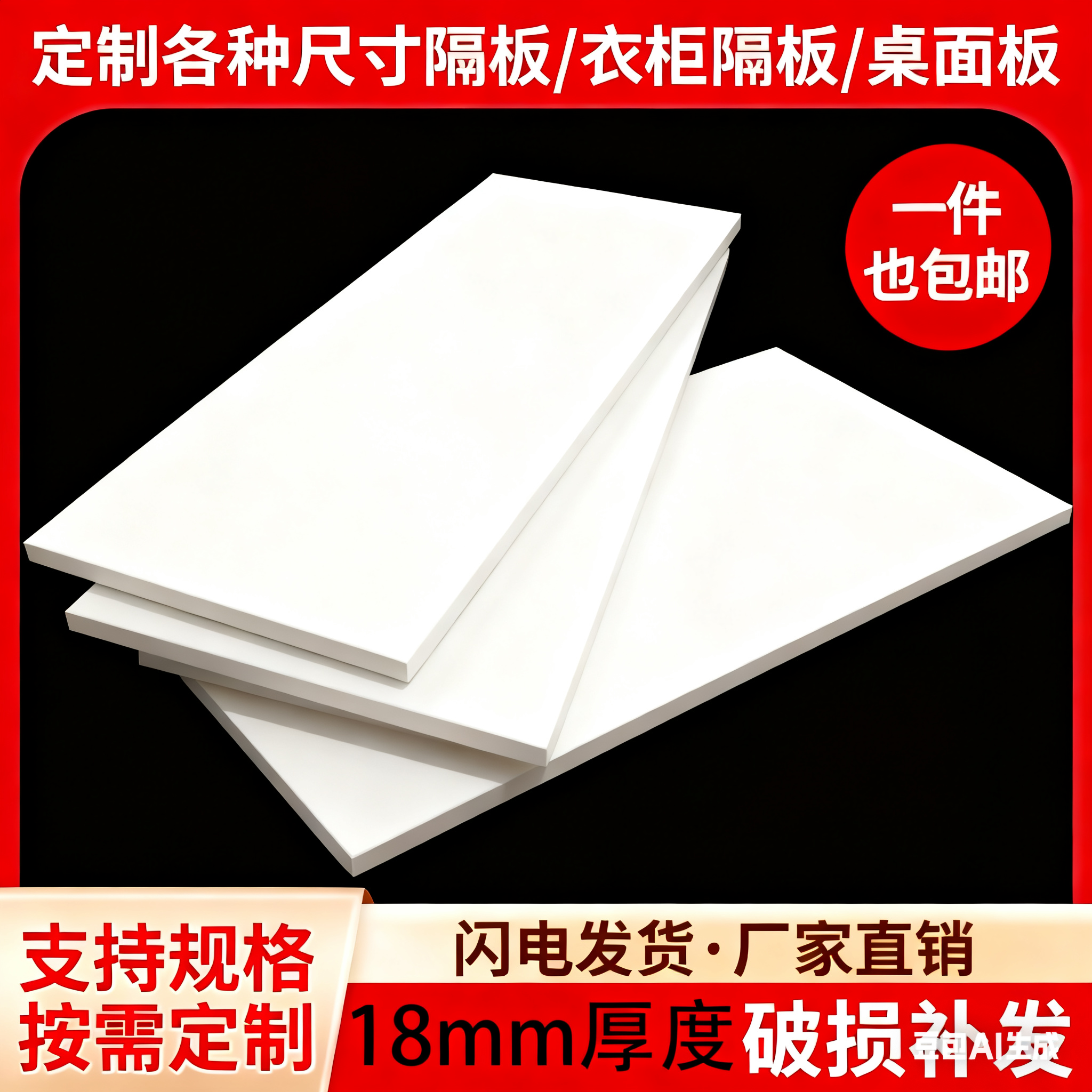 定制18白色哑光面实木生态免漆板