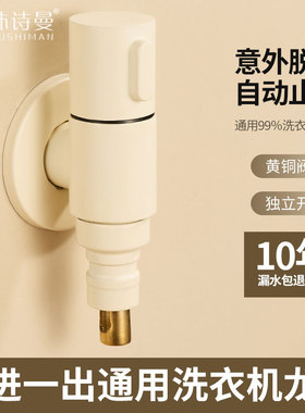 奶油白色全铜洗衣机水龙头专用4分全自动止水滚筒接头6分通用角阀