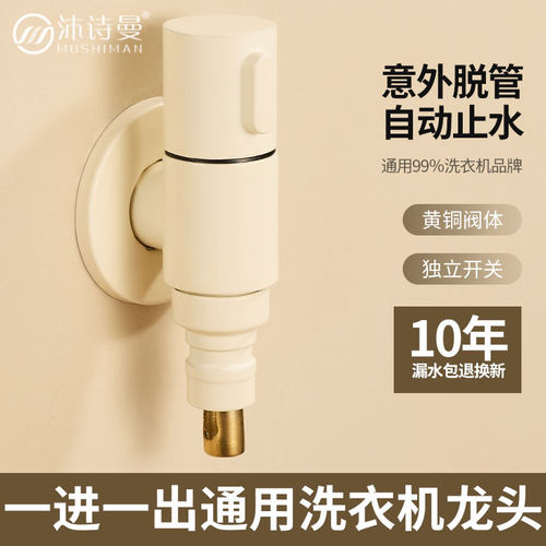 洗衣机水龙头全铜奶白4分6分通用