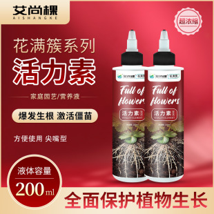 植物活力素生根液植物营养液室内多肉绿植盆栽花卉通用型肥料