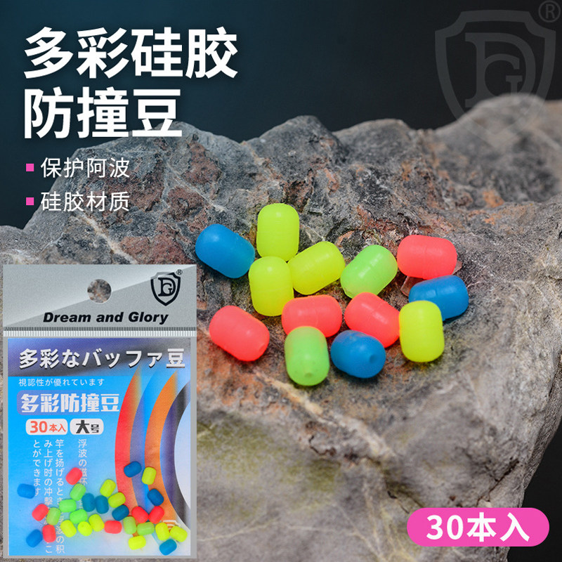 硅胶软胶防撞豆矶钓小配件挡豆挡珠五彩圆形挡阿波漂缓冲钓组配件