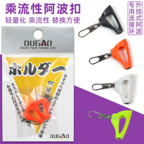 外挂阿波漂连接器滑漂乘流性浮波