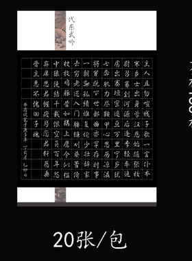 A4硬笔书法专用纸古典风156方格纸学生作品创作练习比赛展黑色底